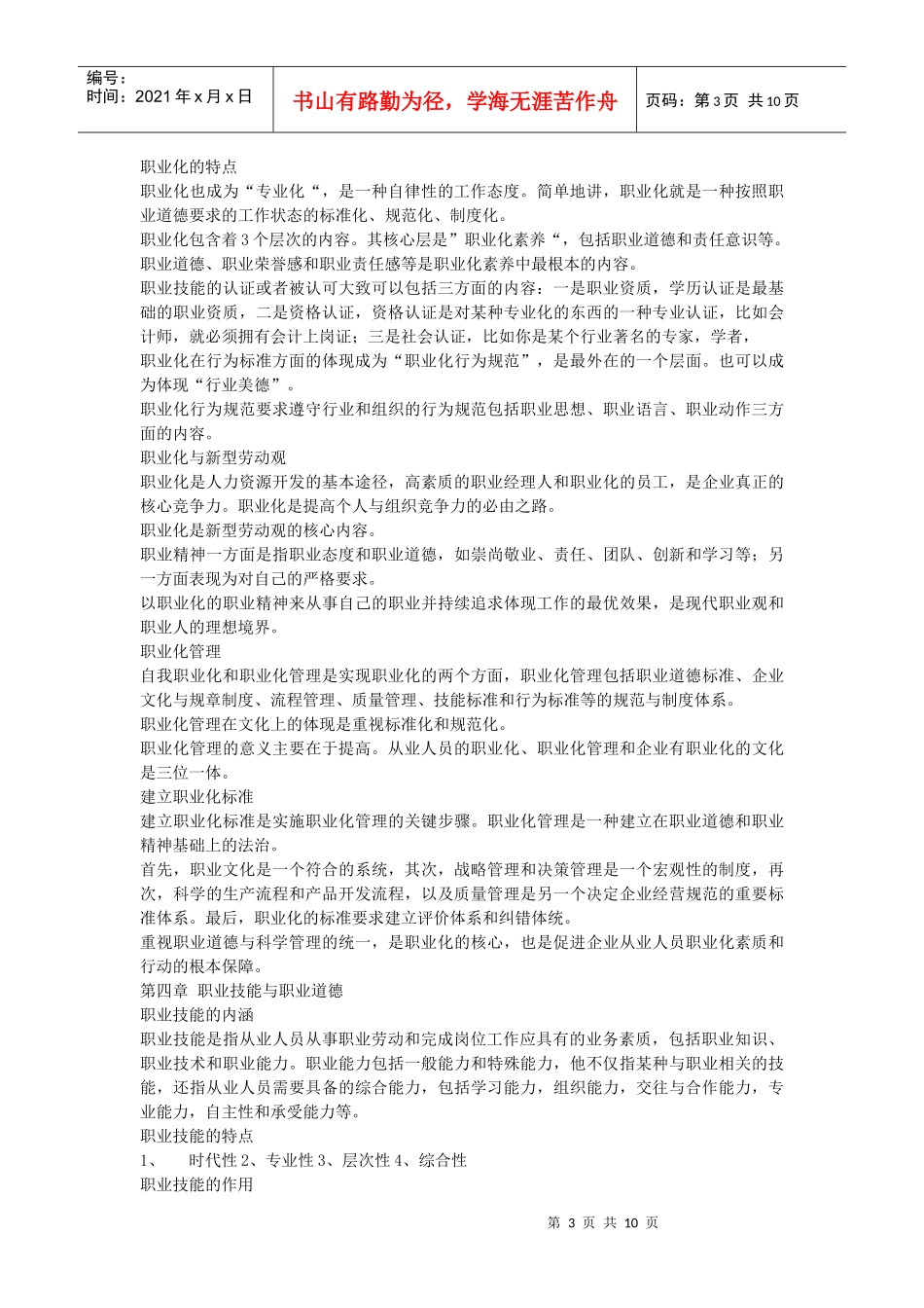 理财规划师新职业道德详述_第3页