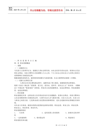 理财规划师新职业道德详述