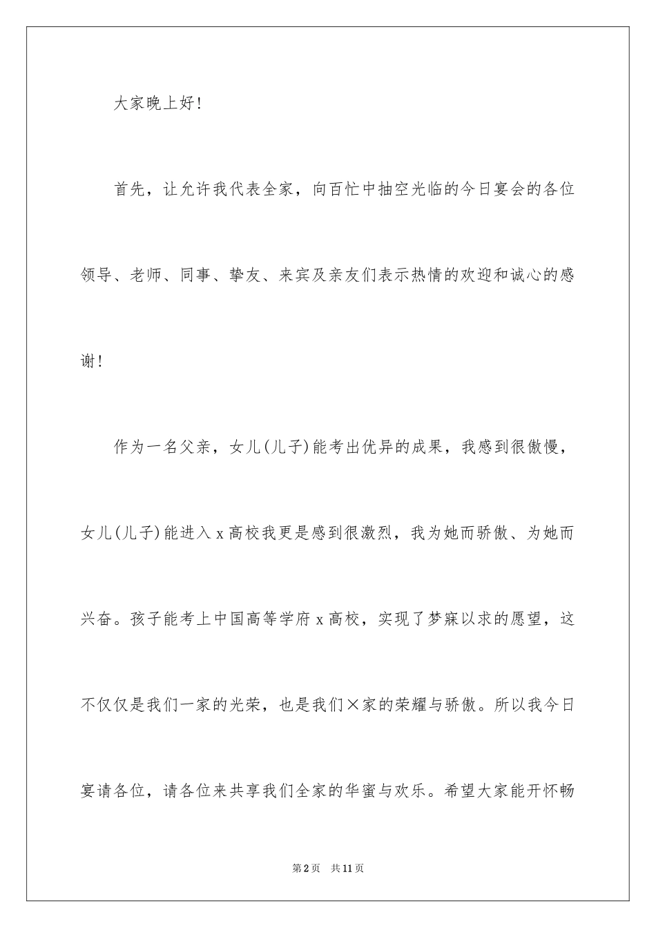 2024升学宴答谢词_11_第2页