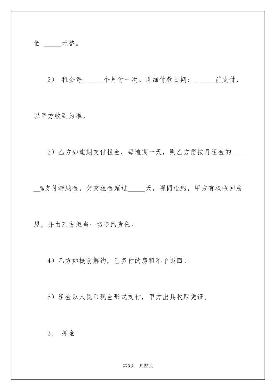 2024城镇租房合同_第3页