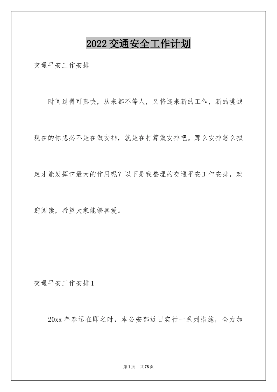 2024交通安全工作计划_第1页