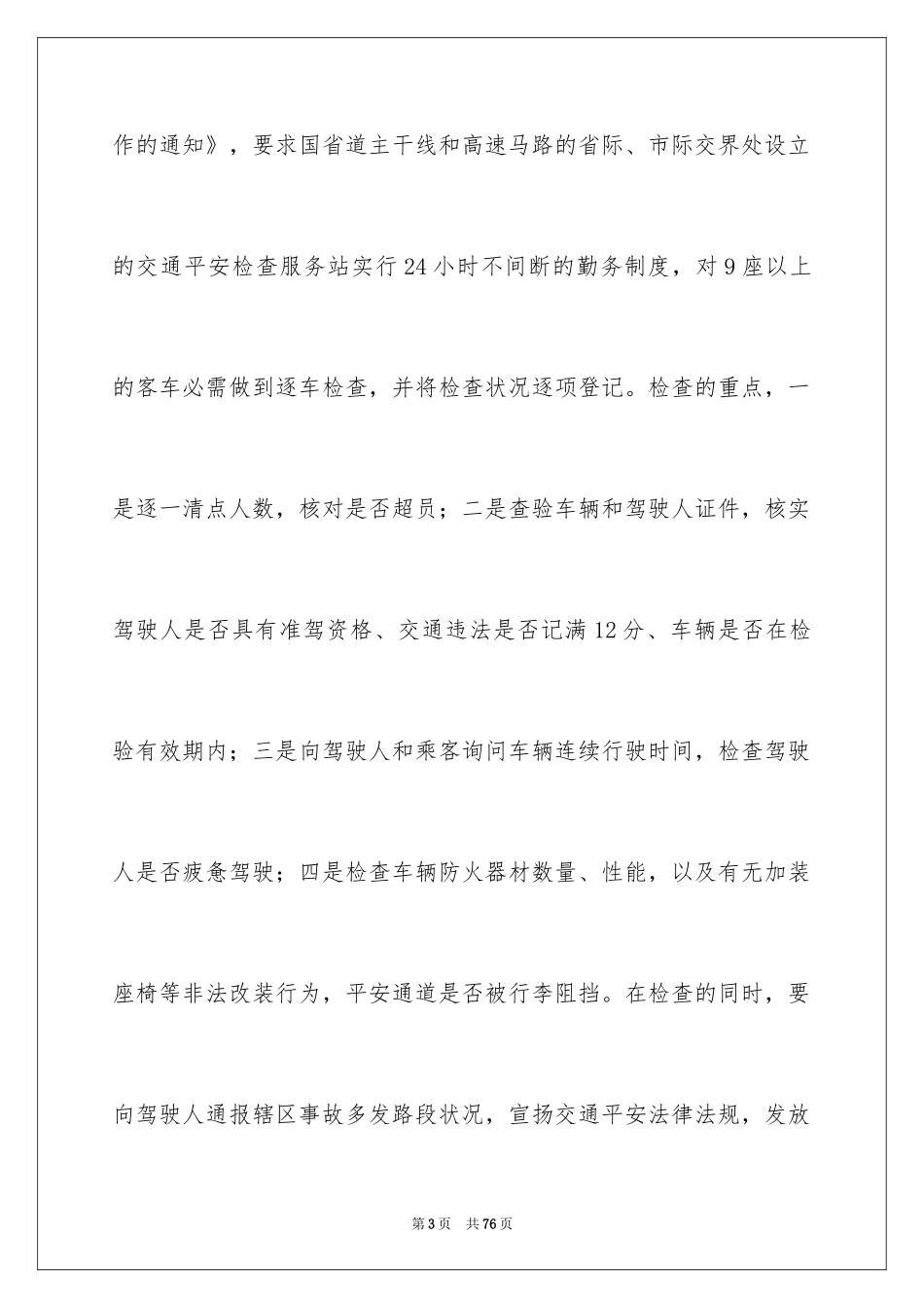 2024交通安全工作计划_第3页