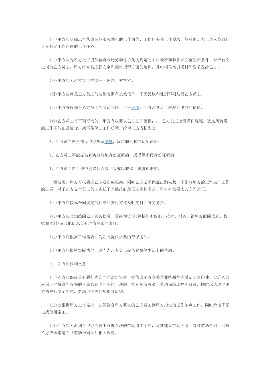 劳务外包合同范本_第2页