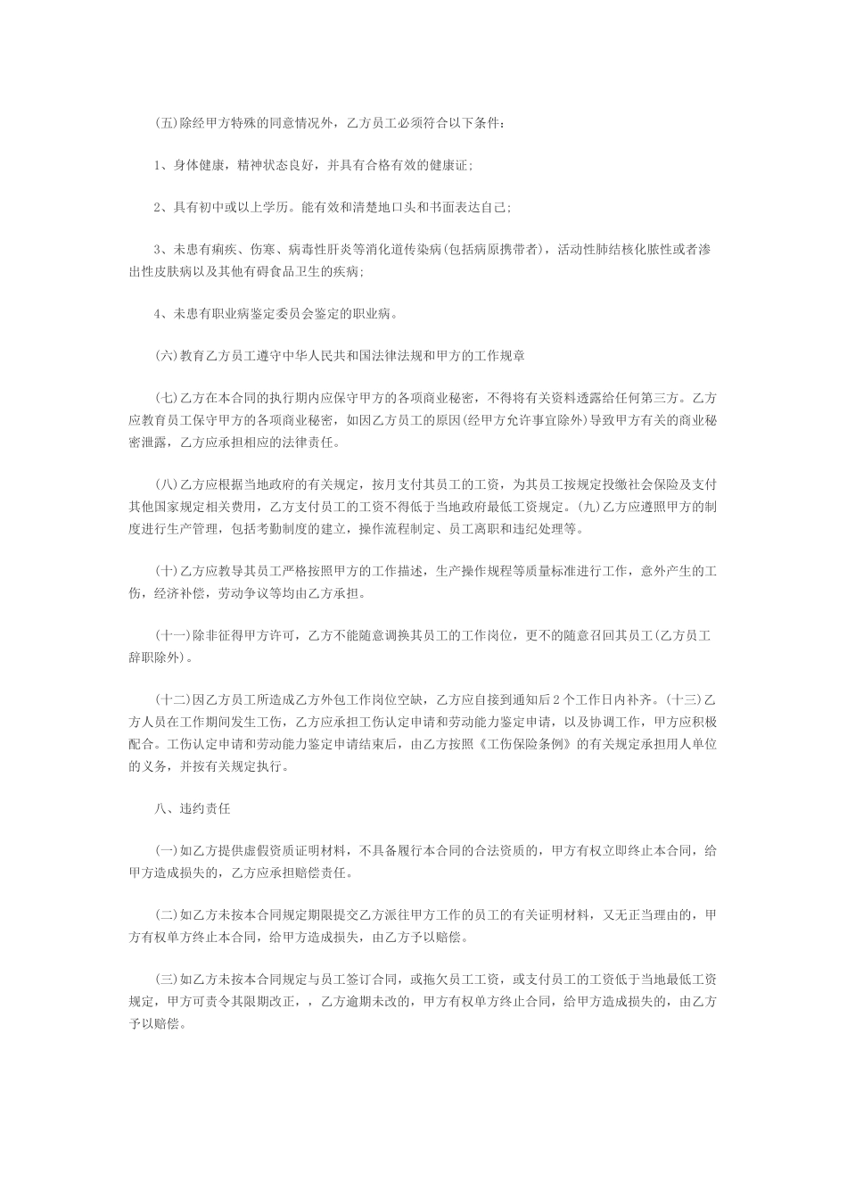 劳务外包合同范本_第3页