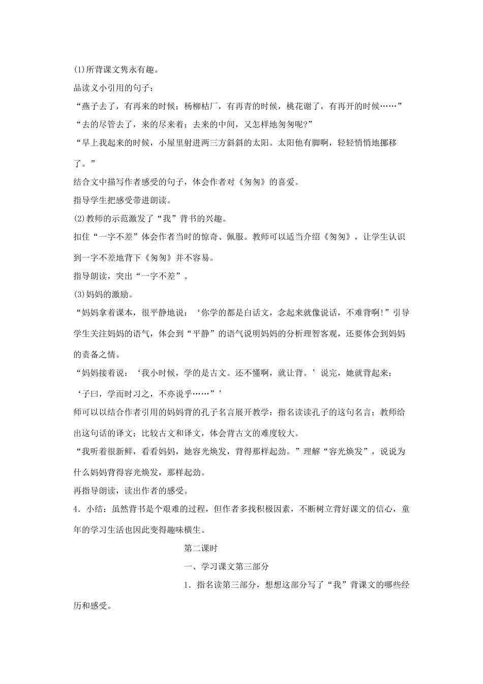 五年级语文上册 第八单元 29 背课文教案 湘教版-湘教版小学五年级上册语文教案_第2页