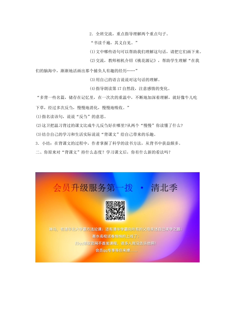 五年级语文上册 第八单元 29 背课文教案 湘教版-湘教版小学五年级上册语文教案_第3页