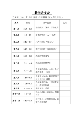 五年级语文下册教学进度表