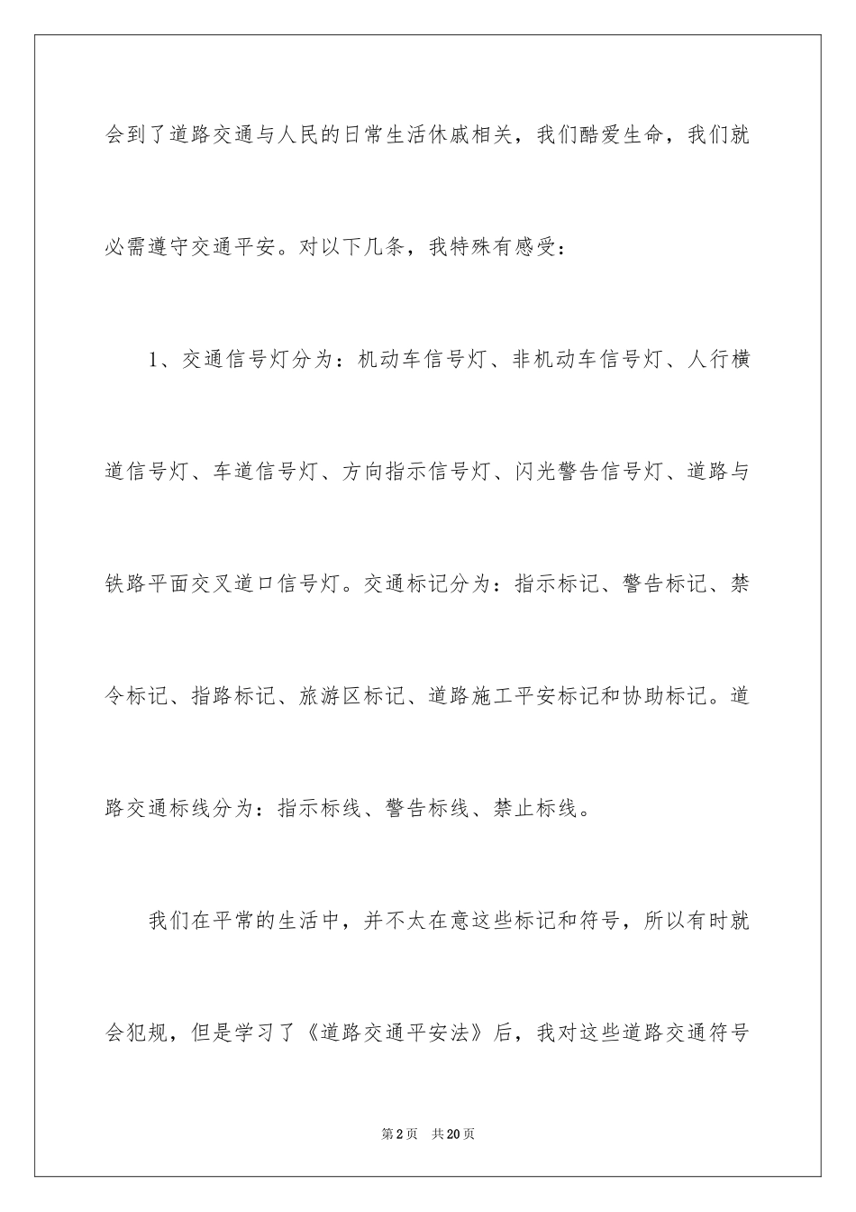 2024全国交通安全日宣传活动心得体会_第2页