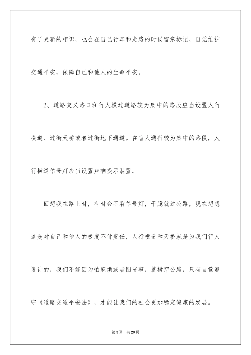 2024全国交通安全日宣传活动心得体会_第3页