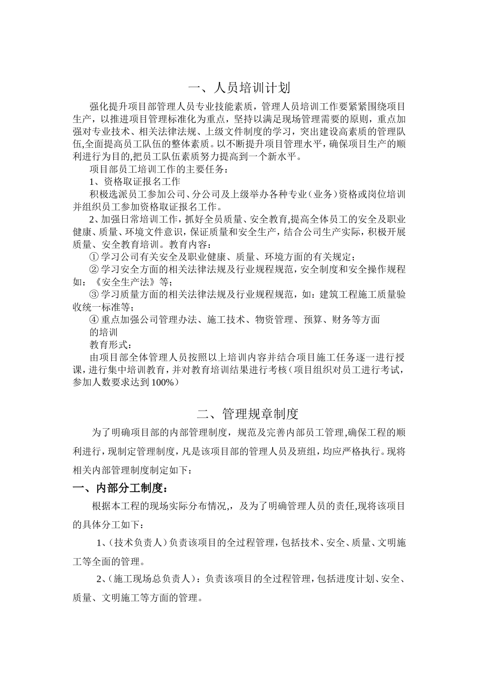 企业内部管理制度_第1页