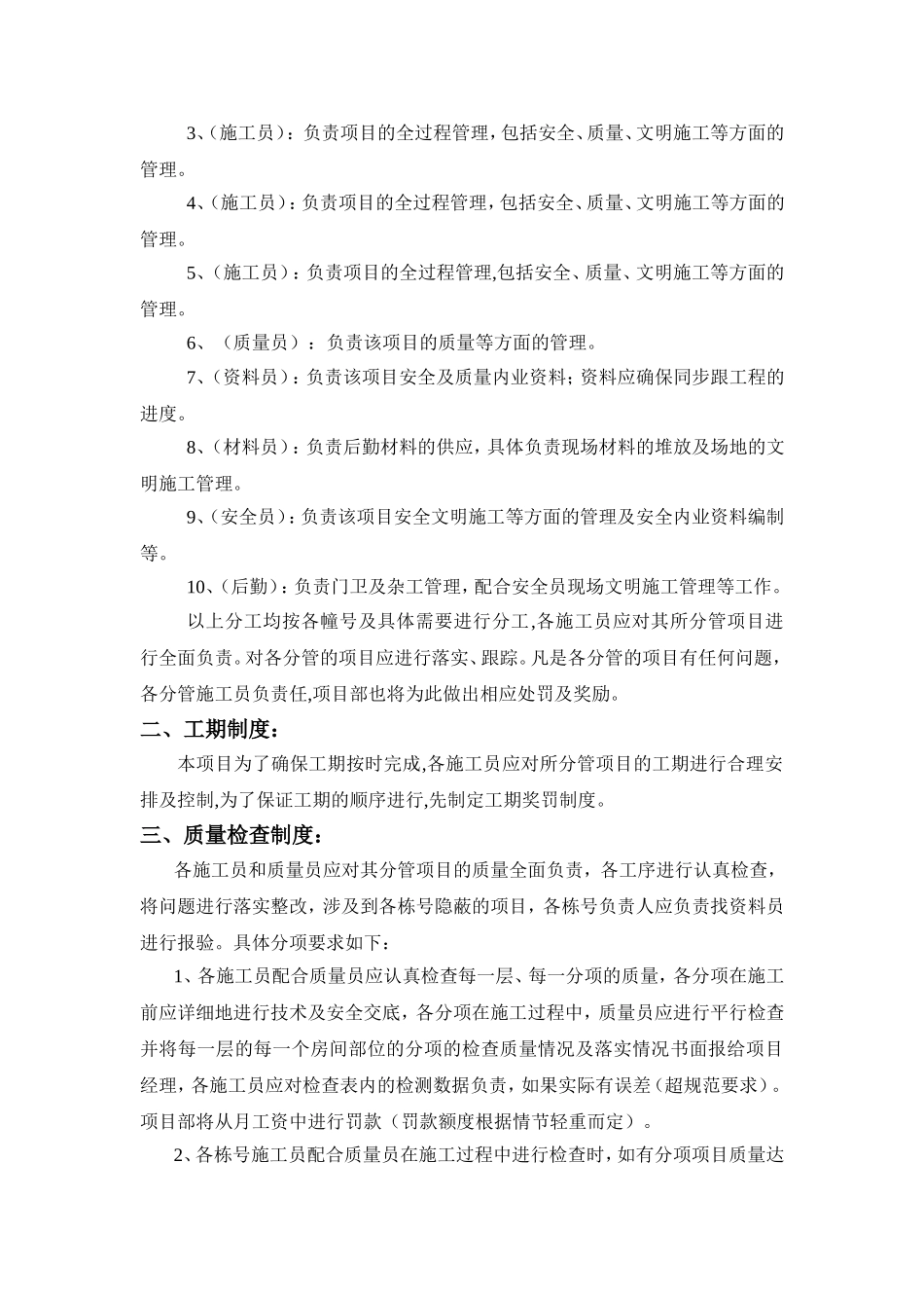 企业内部管理制度_第2页