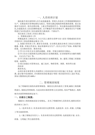 企业内部管理制度