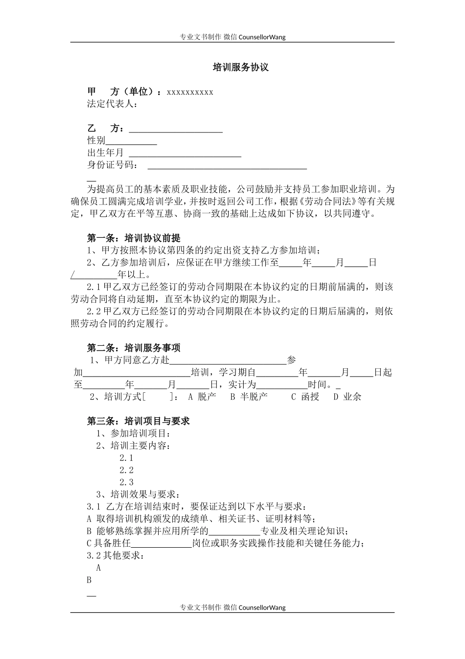 培训服务协议_第1页