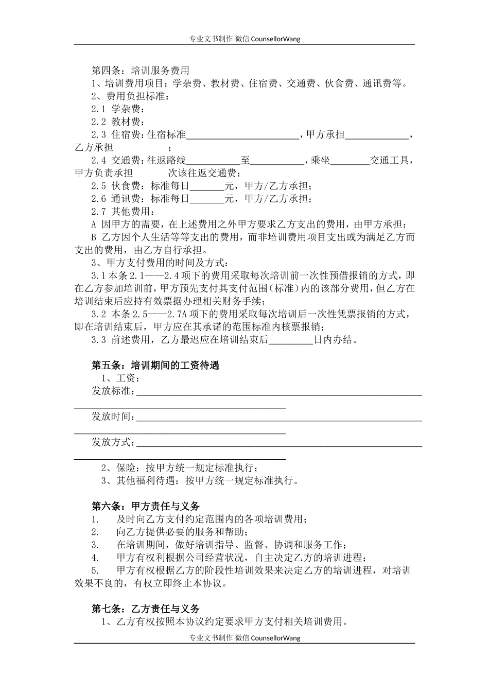 培训服务协议_第2页