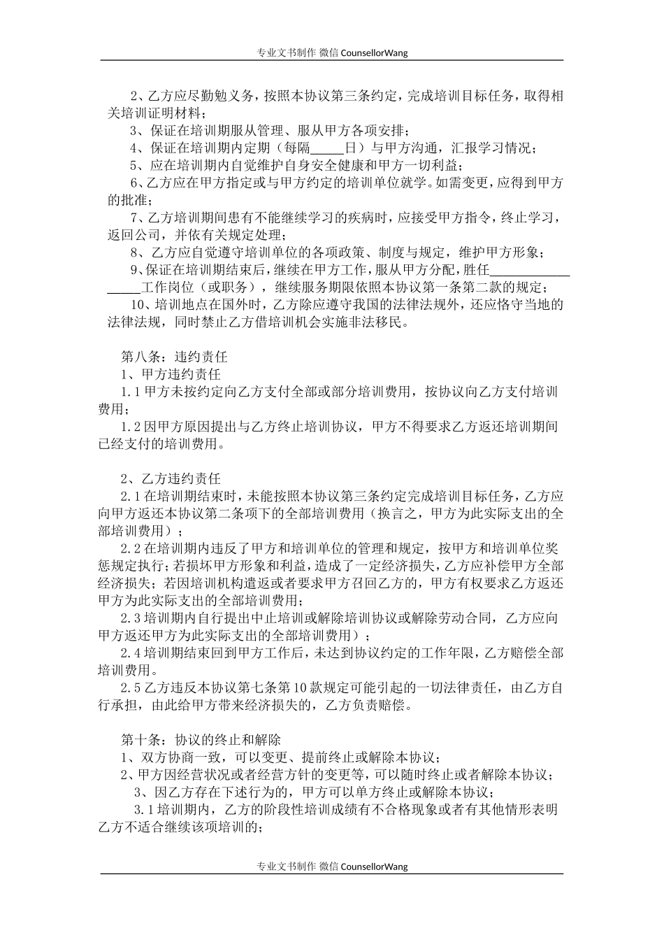 培训服务协议_第3页