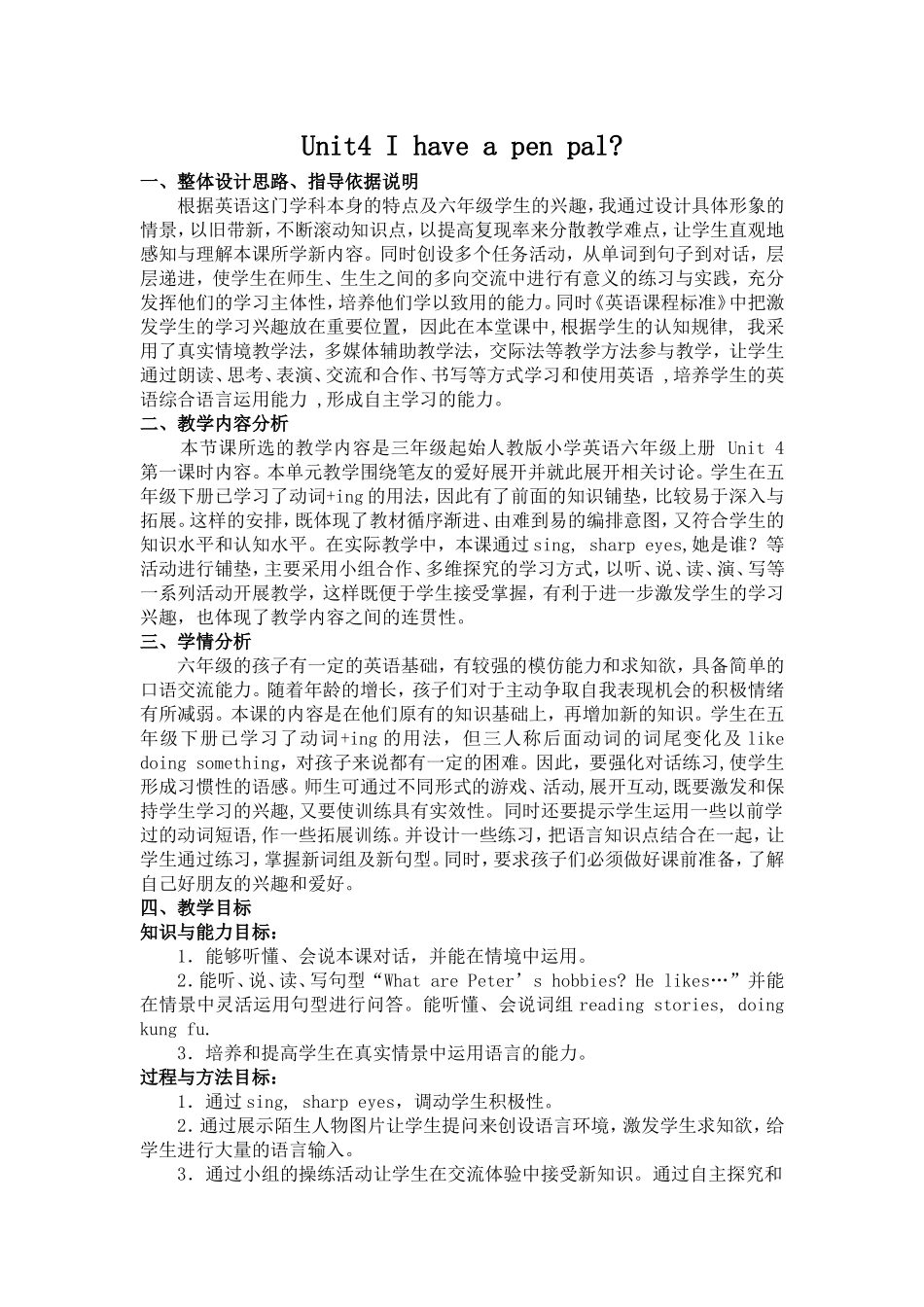 六年级《Unit4-I-have-a-penpal-》教学设计_第1页