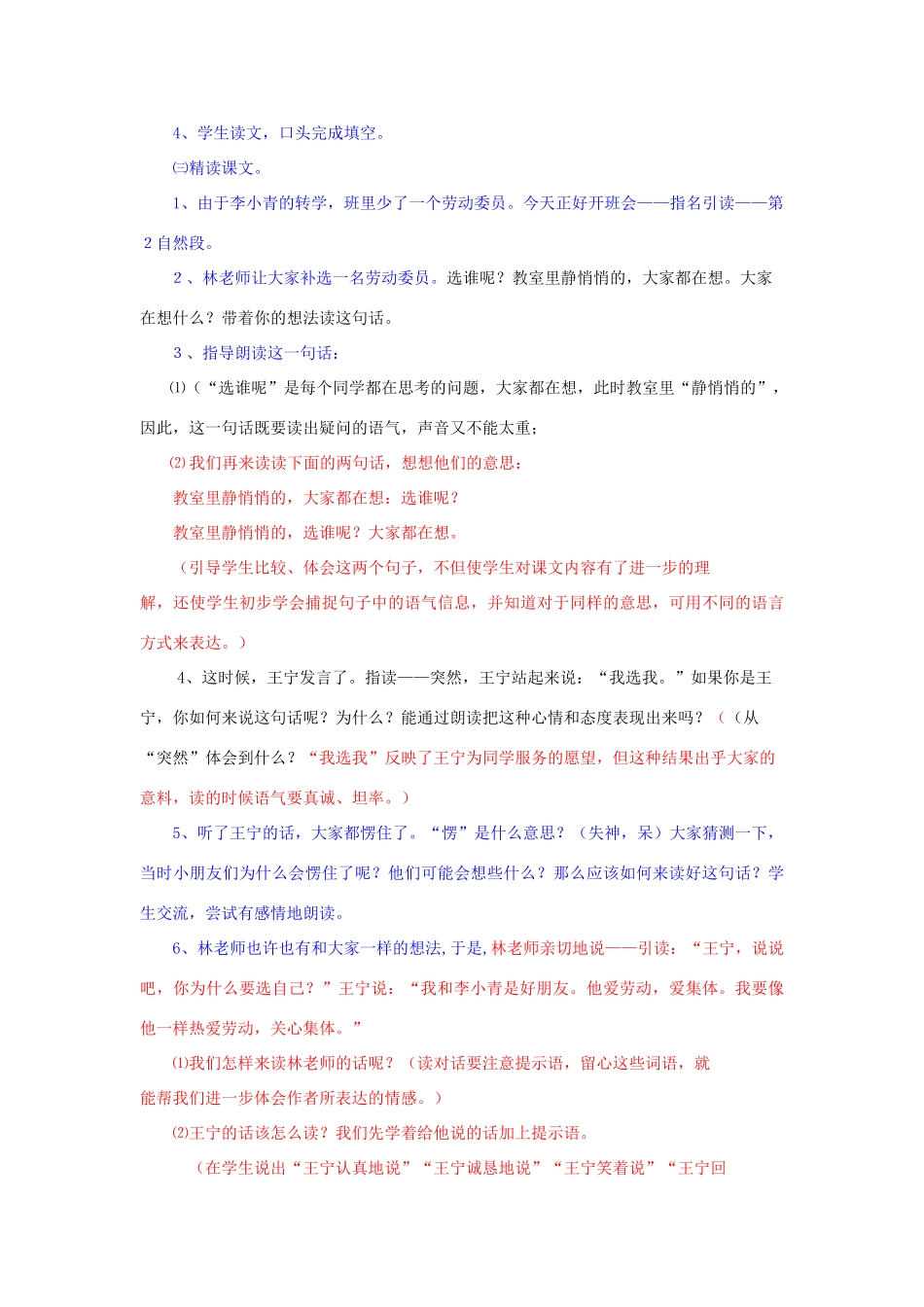 秋二年级语文上册《我选我》教案 鲁教版-鲁教版小学二年级上册语文教案_第2页