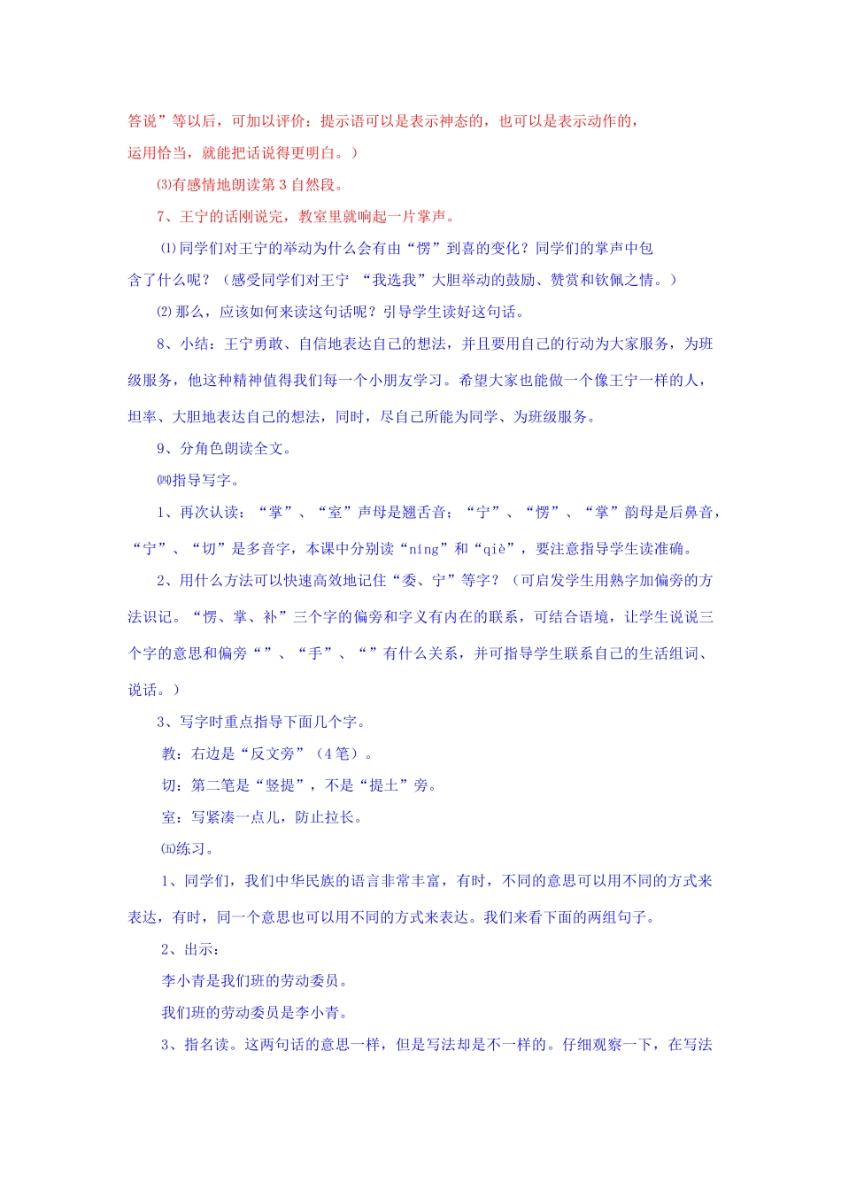 秋二年级语文上册《我选我》教案 鲁教版-鲁教版小学二年级上册语文教案_第3页