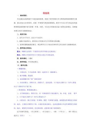 秋二年级语文上册《我选我》教案 鲁教版-鲁教版小学二年级上册语文教案