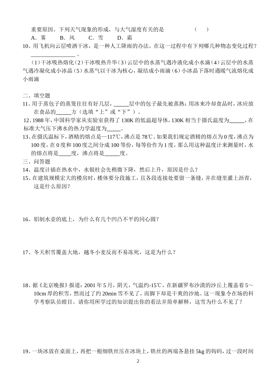 初二物理热学提高练习题_第2页