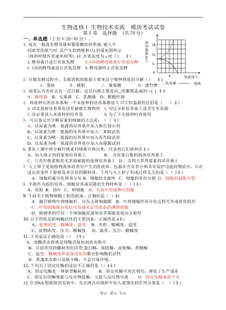 生物选修1 生物技术实践  模块考试试卷