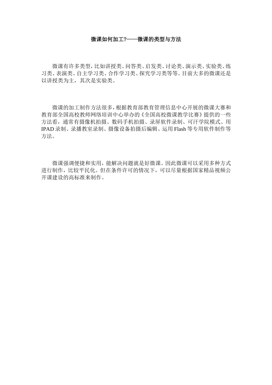 微课的类型与方法_第1页