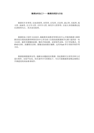 微课的类型与方法