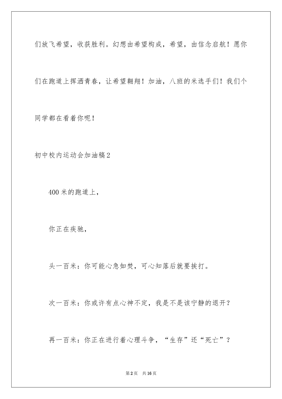 2024初中校园运动会加油稿_6_第2页