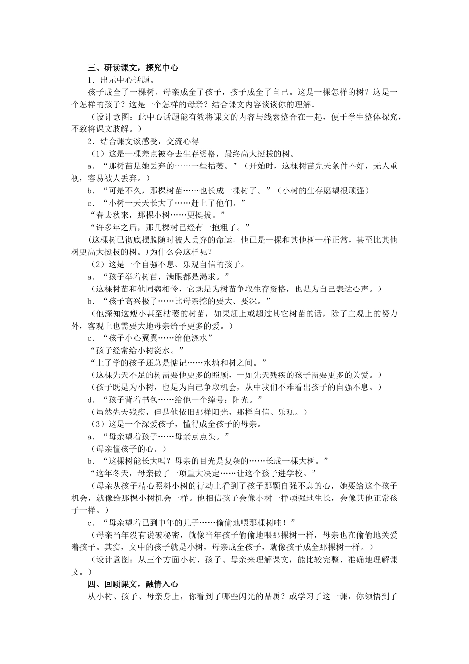 秋六年级语文上册《成全一棵树》教案 冀教版-冀教版小学六年级上册语文教案_第2页