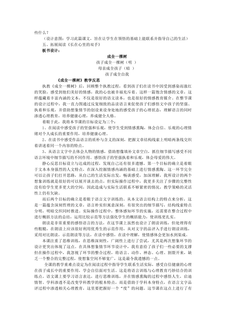 秋六年级语文上册《成全一棵树》教案 冀教版-冀教版小学六年级上册语文教案_第3页