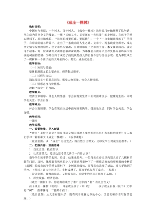 秋六年级语文上册《成全一棵树》教案 冀教版-冀教版小学六年级上册语文教案