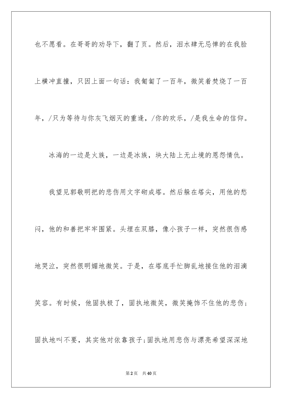2024《幻城》读书笔记_1_第2页