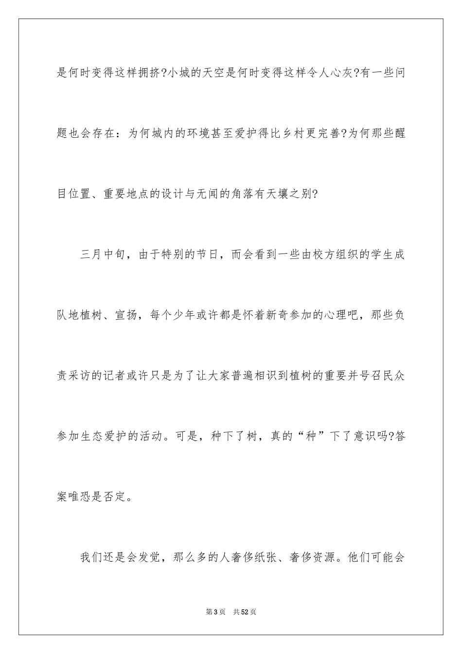 2024世界地球日演讲稿_31_第3页