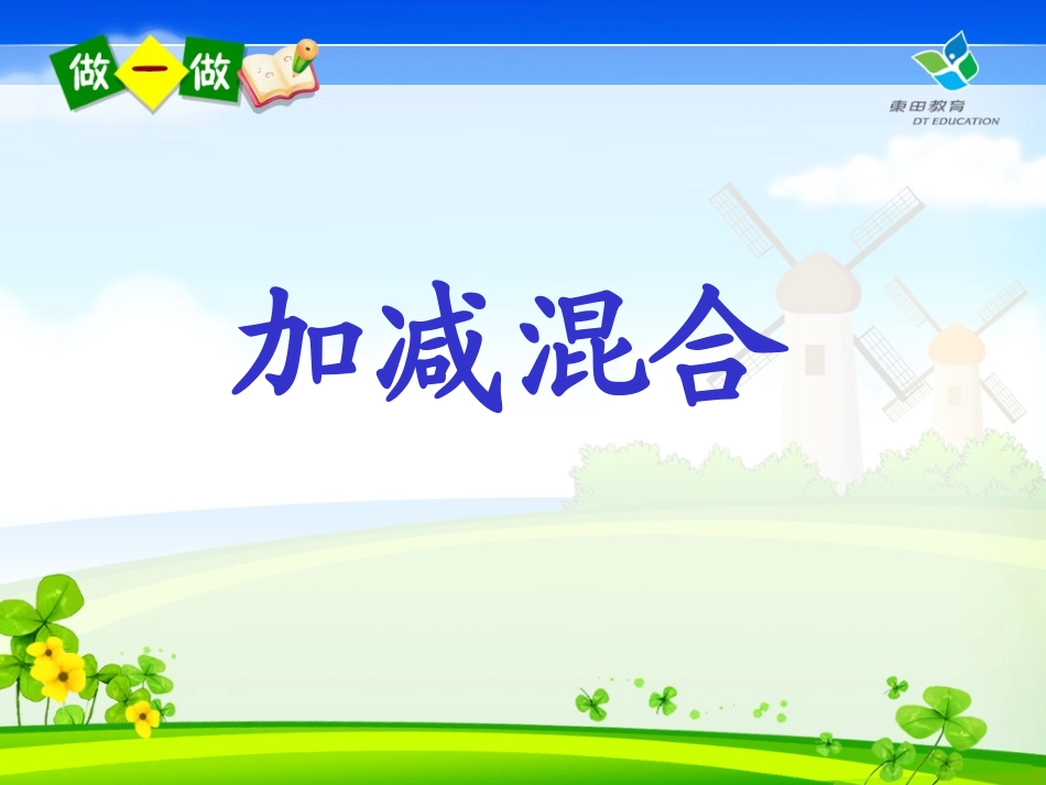 新人教版一年级数学上册10以内加减混合和练习十五[1]_第1页
