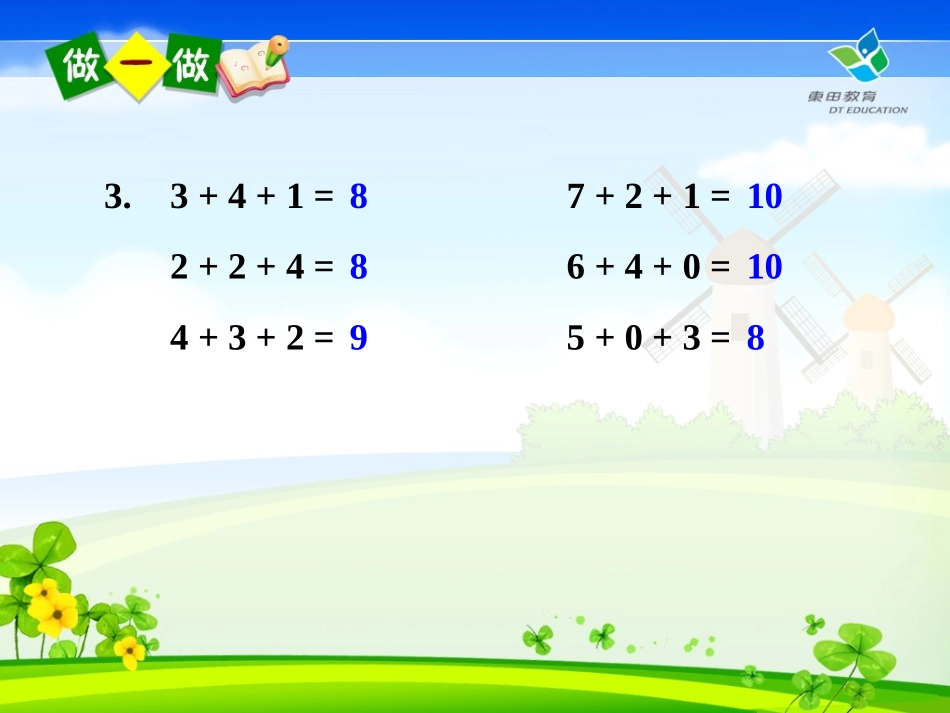 新人教版一年级数学上册10以内加减混合和练习十五[1]_第2页