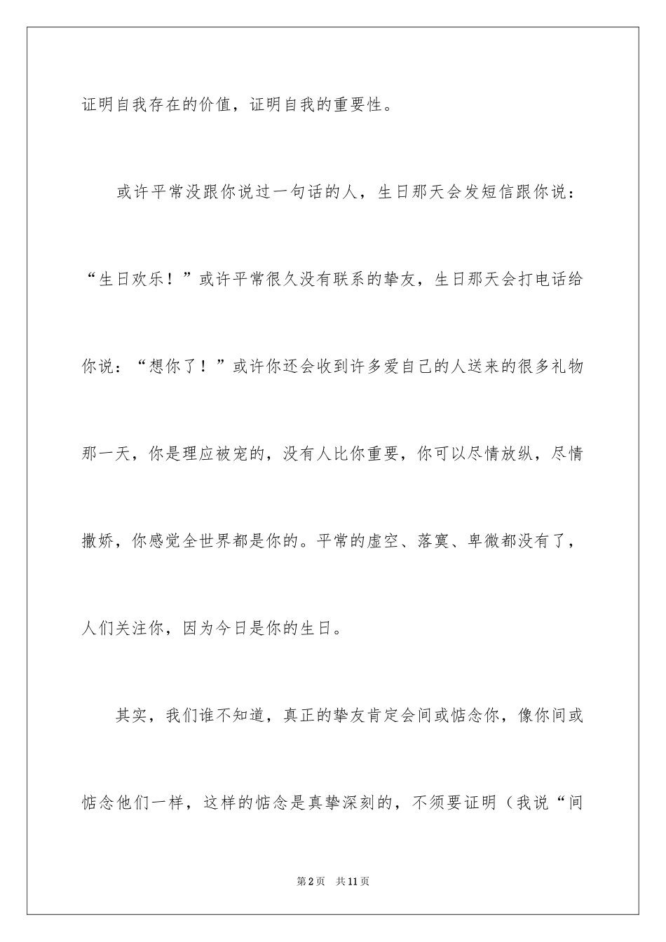 2024励志作文400字_44_第2页