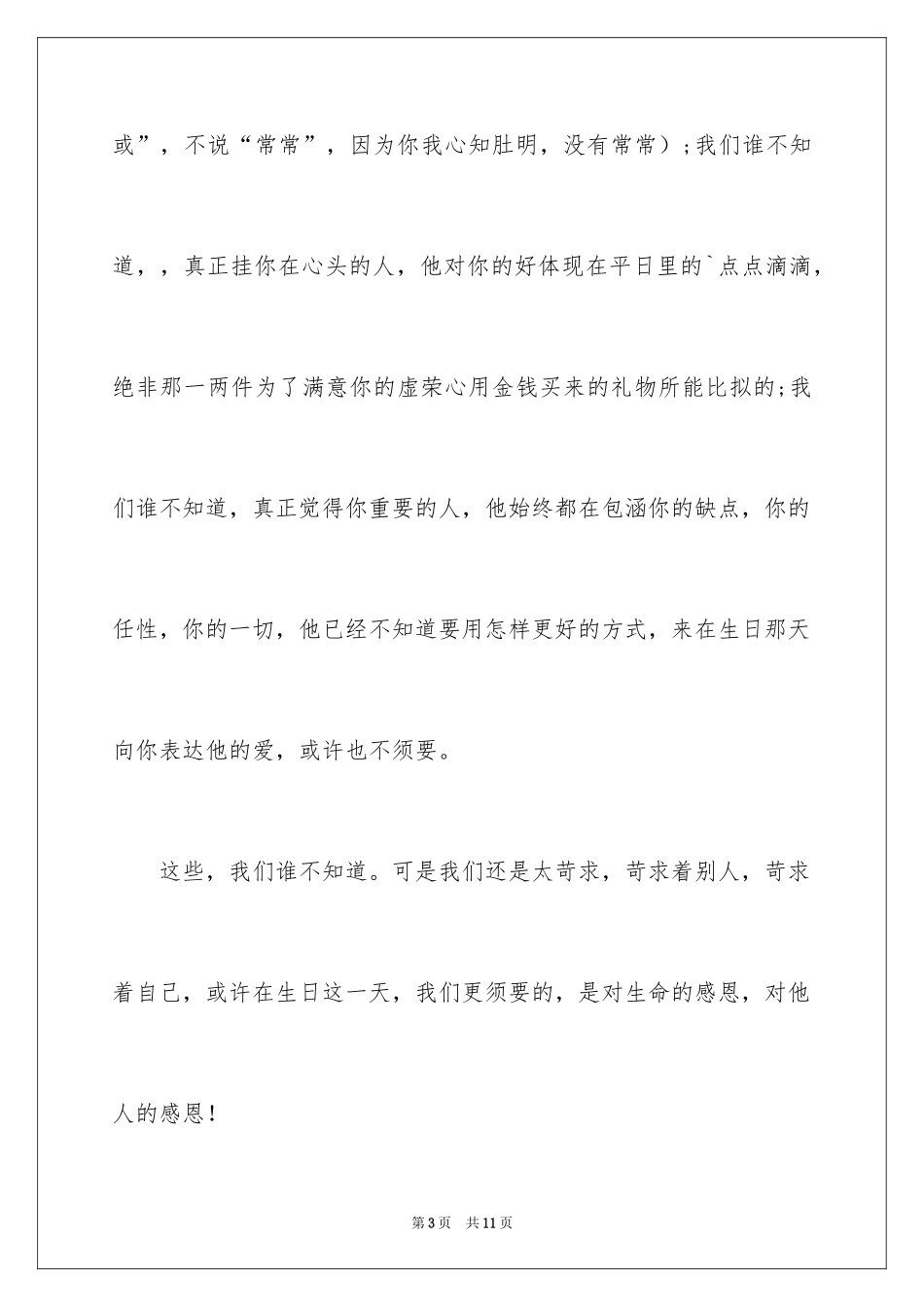 2024励志作文400字_44_第3页