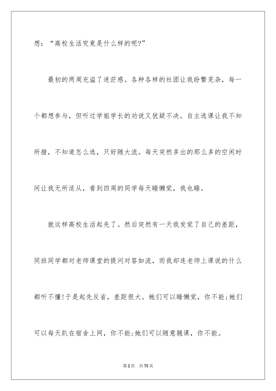 2024大学大一自我鉴定_第2页