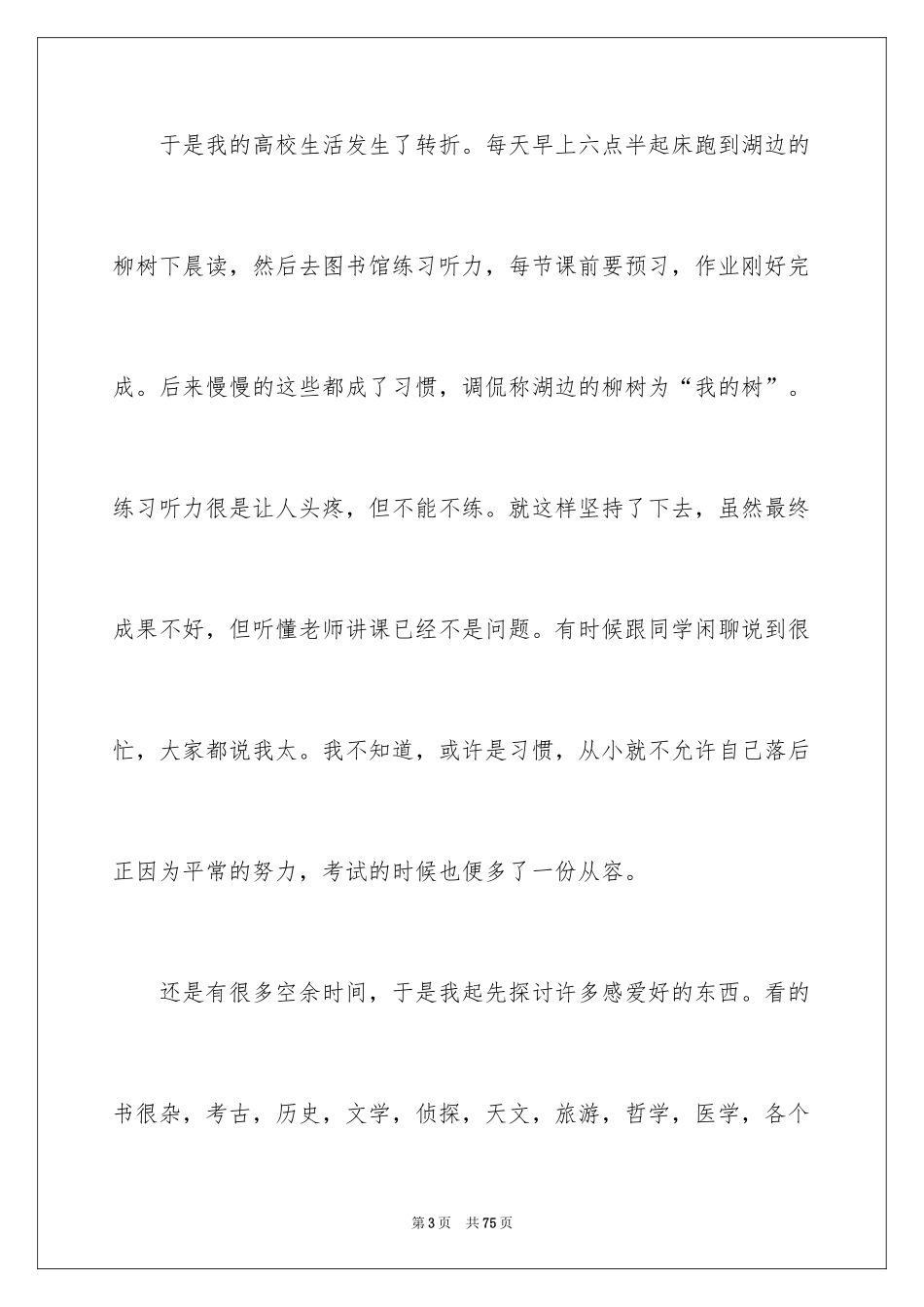 2024大学大一自我鉴定_第3页