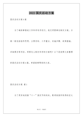 2024国庆活动方案_140