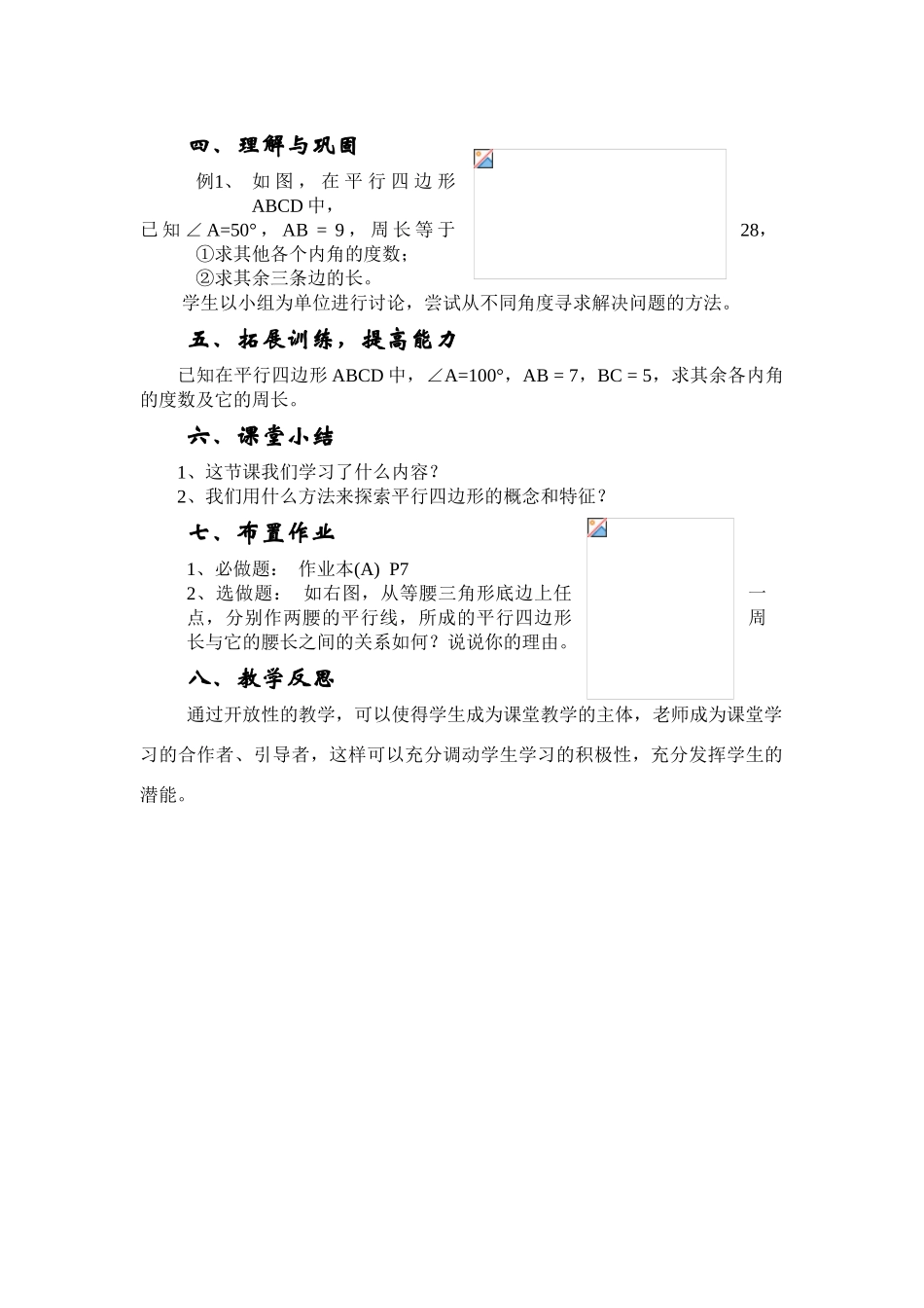 平行四边形的特征（一）_第2页