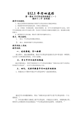 平行四边形的特征（一）