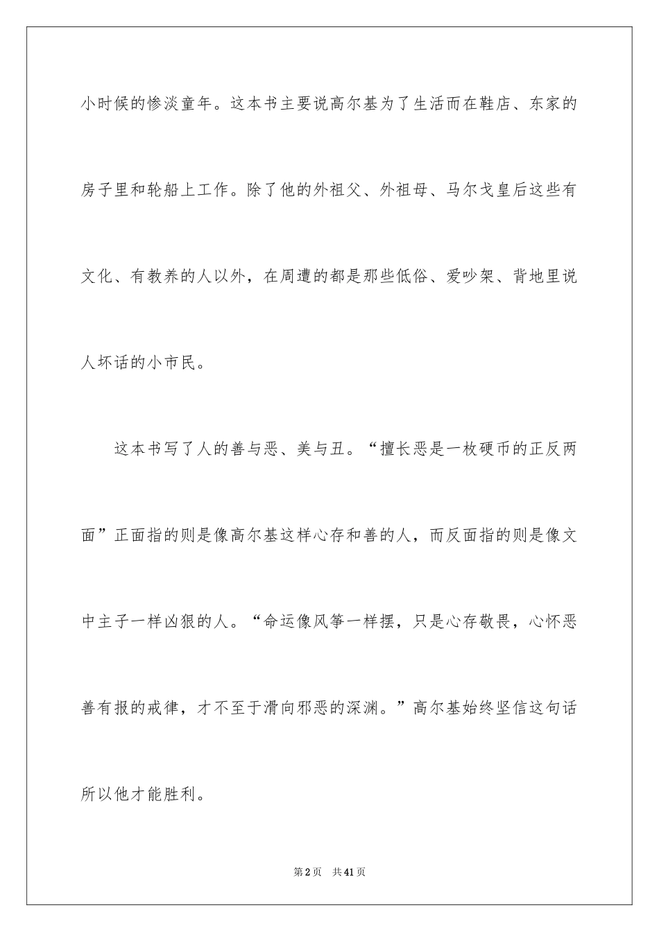 2024《在人间》读书笔记_1_第2页
