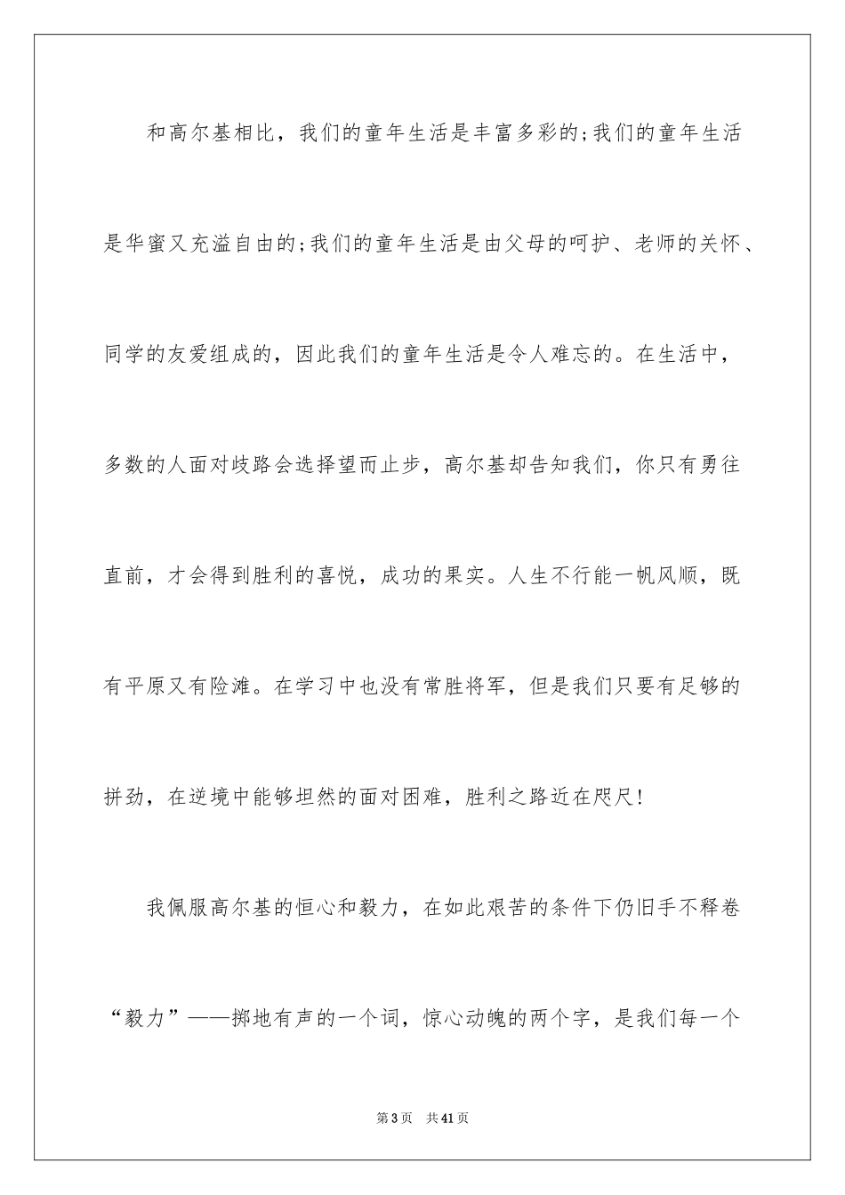 2024《在人间》读书笔记_1_第3页