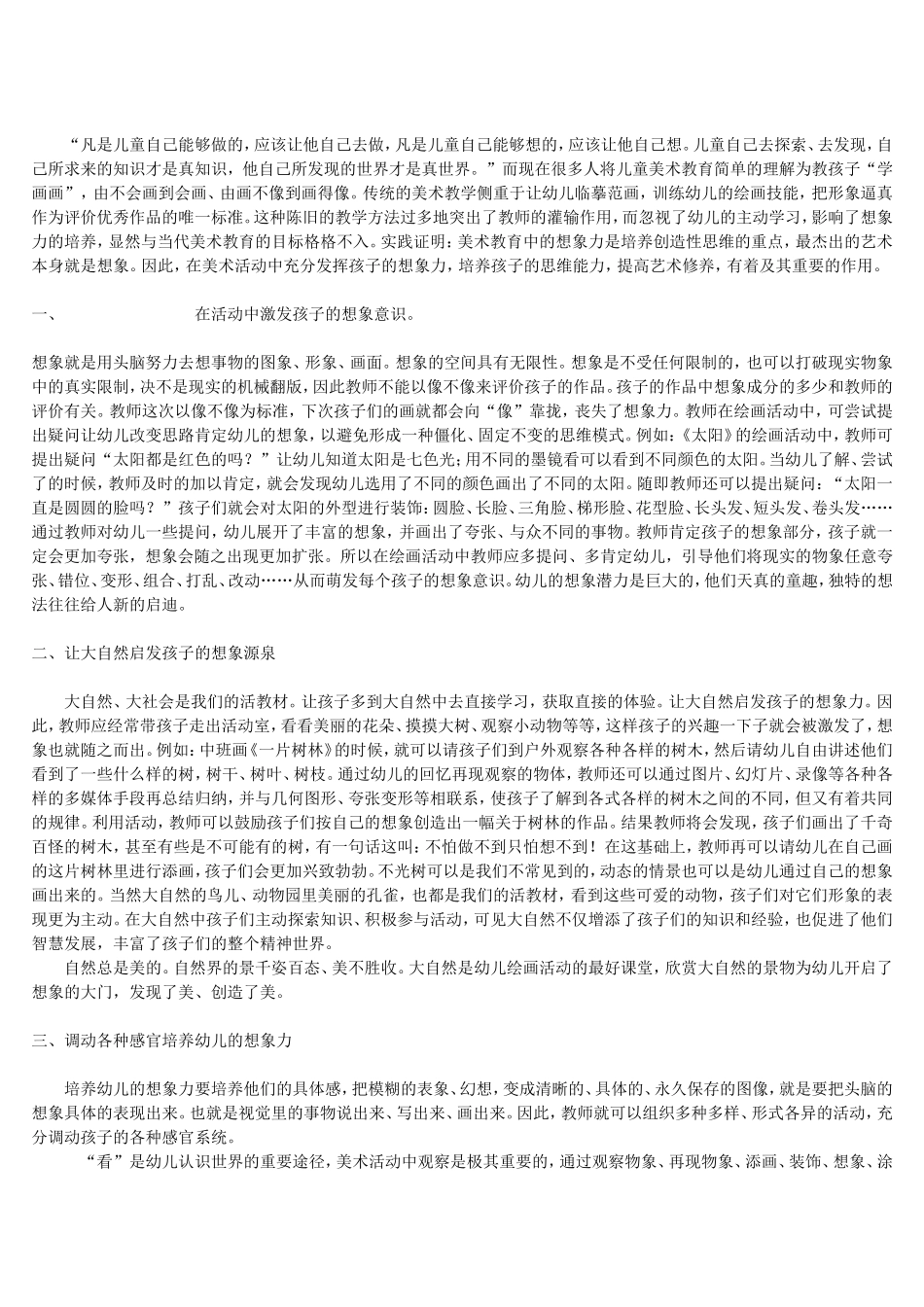 如何培养幼儿在绘画教学中的想象_第1页