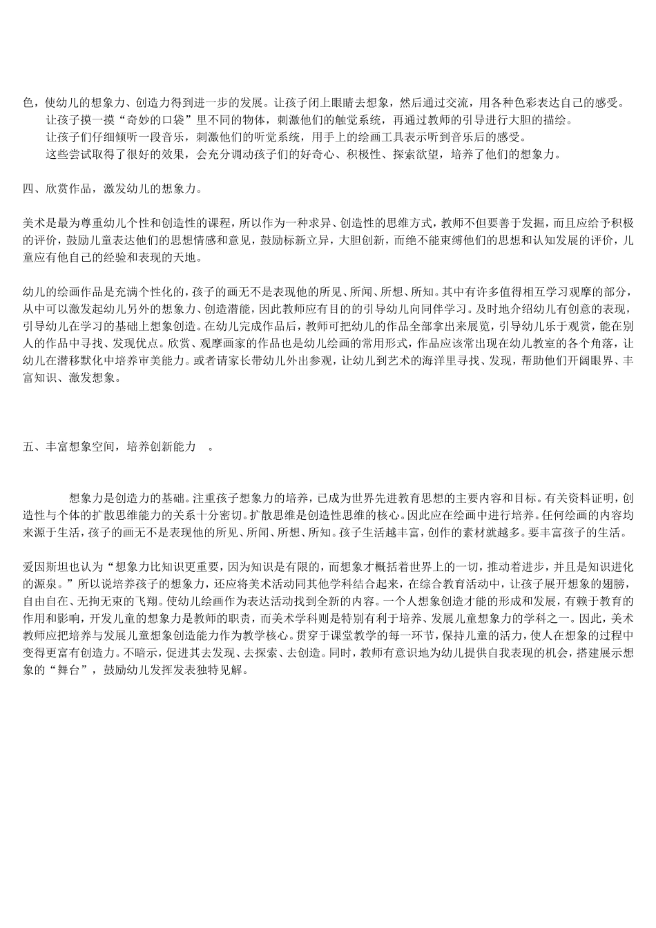 如何培养幼儿在绘画教学中的想象_第2页