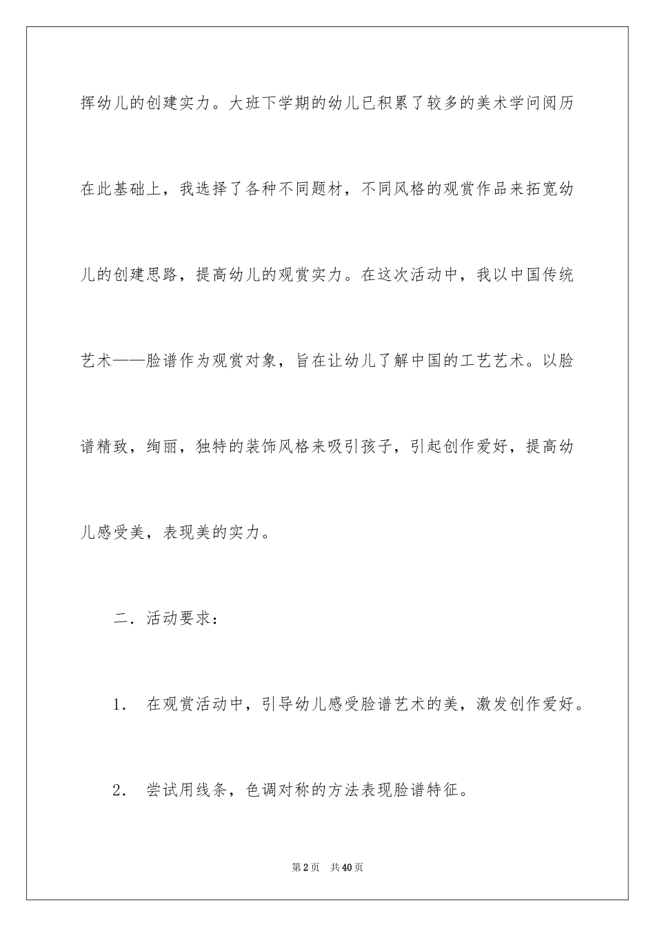 2024《五彩脸谱》教案_第2页