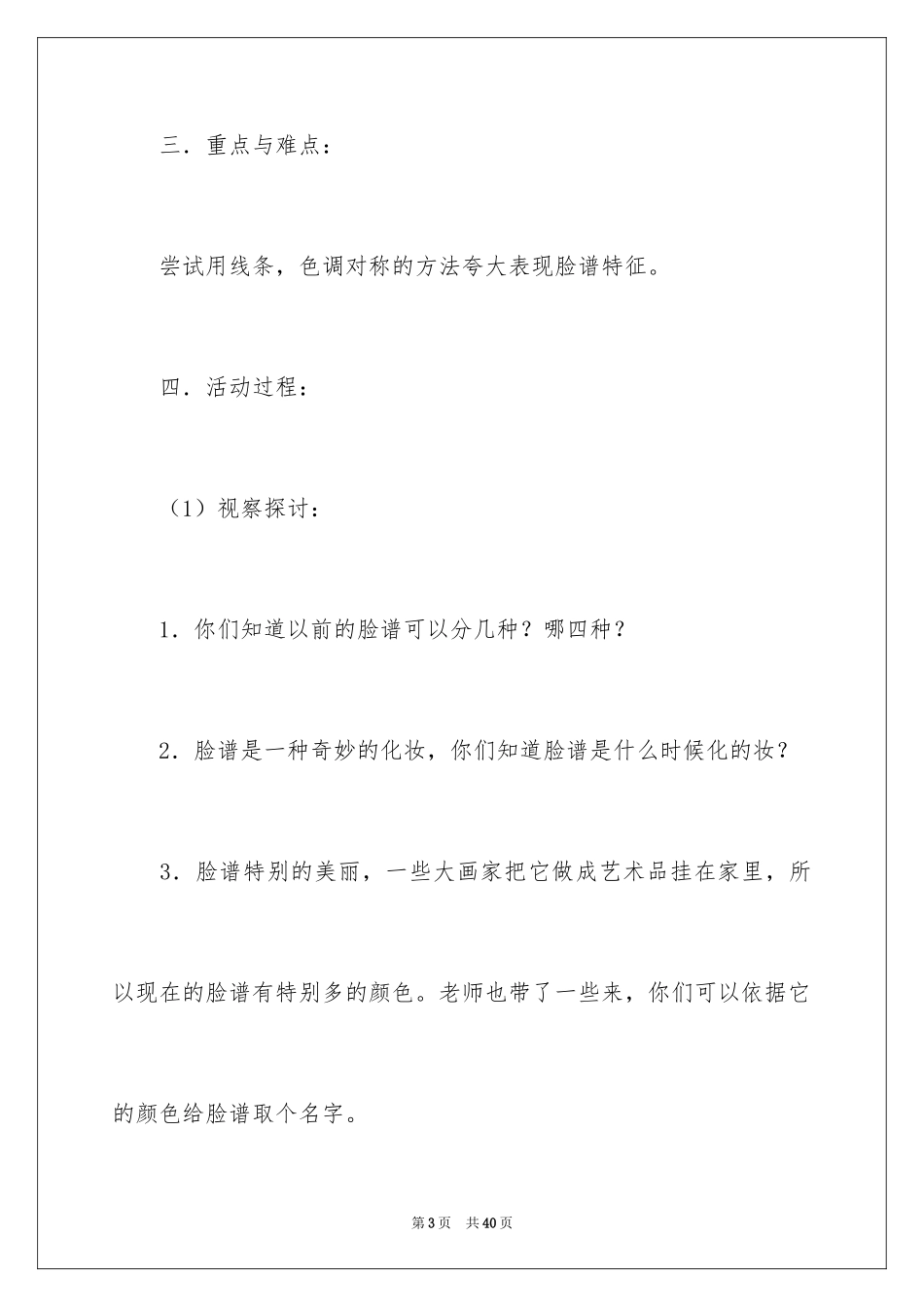 2024《五彩脸谱》教案_第3页