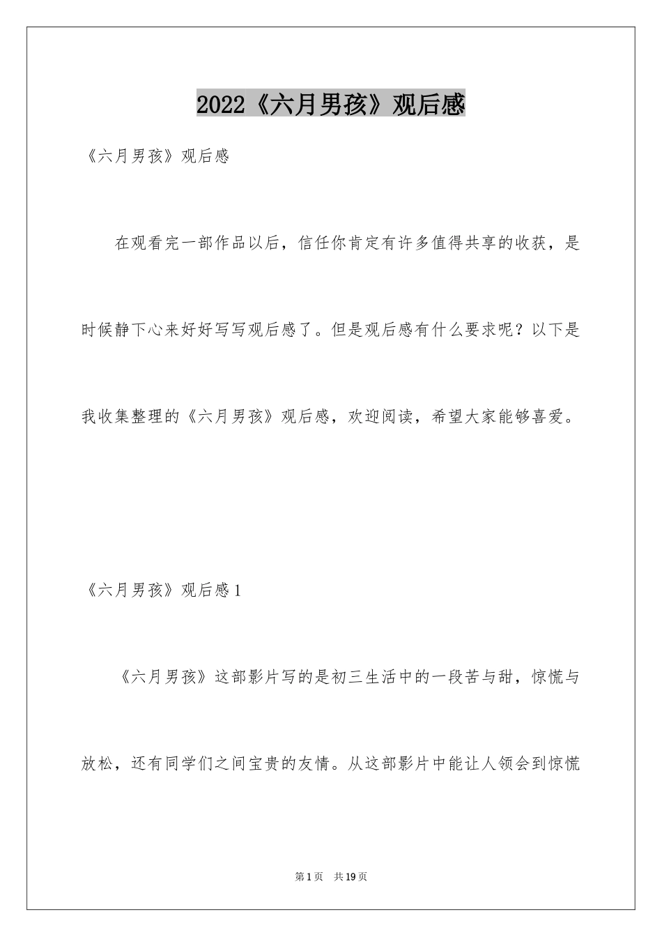 2024《六月男孩》观后感_第1页