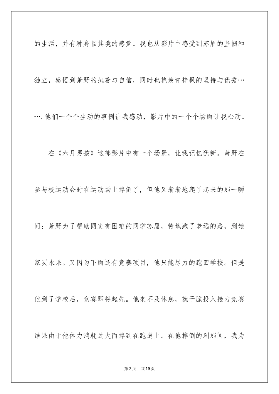 2024《六月男孩》观后感_第2页